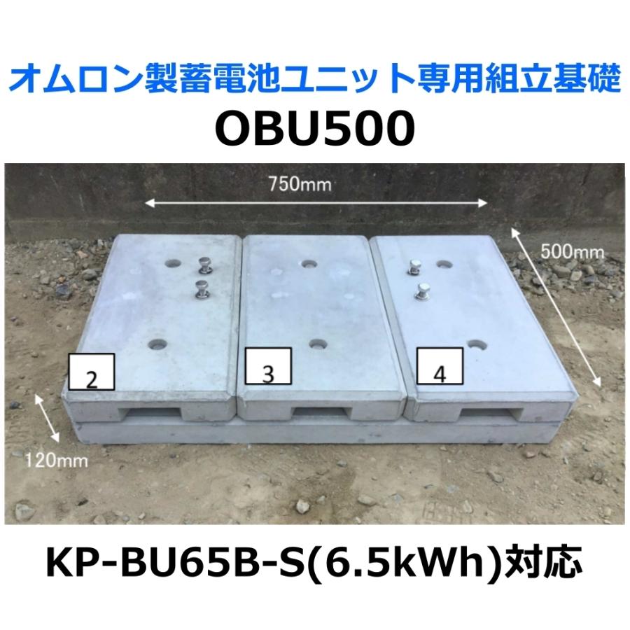 東洋ベース エコベース OBU500 オムロン製蓄電池ユニット専用 東洋ベース エコベース OBU500 オムロン製蓄電池ユニット専用