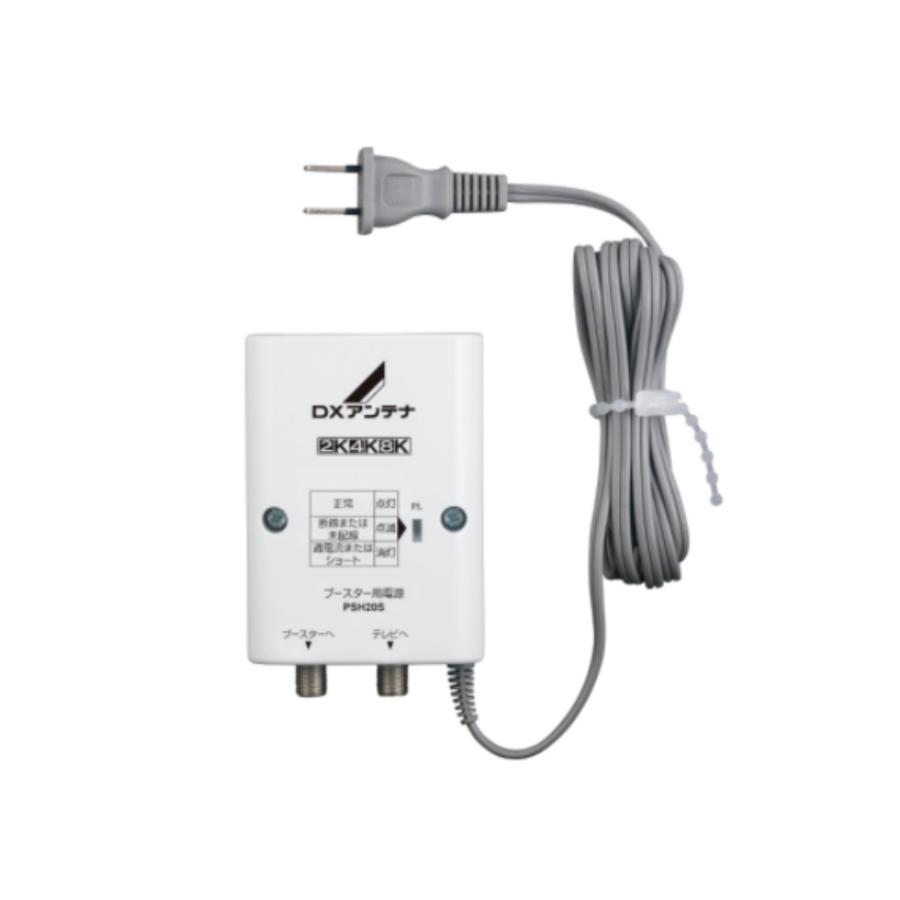 アウトレット品 DXアンテナ ブースター用電源部 PSH20S DC15V 4K8K対応
