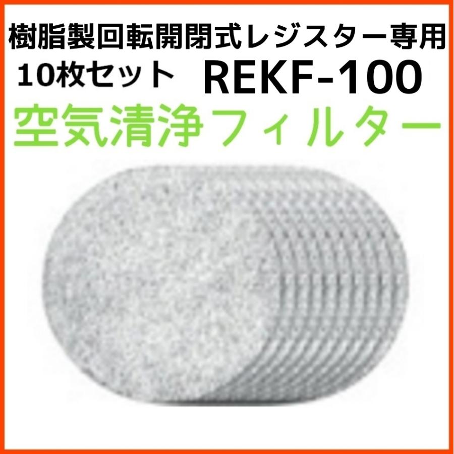 バクマ工業 BEAR 自然吸気用 樹脂製回転開閉式レジスター PM2.5対応