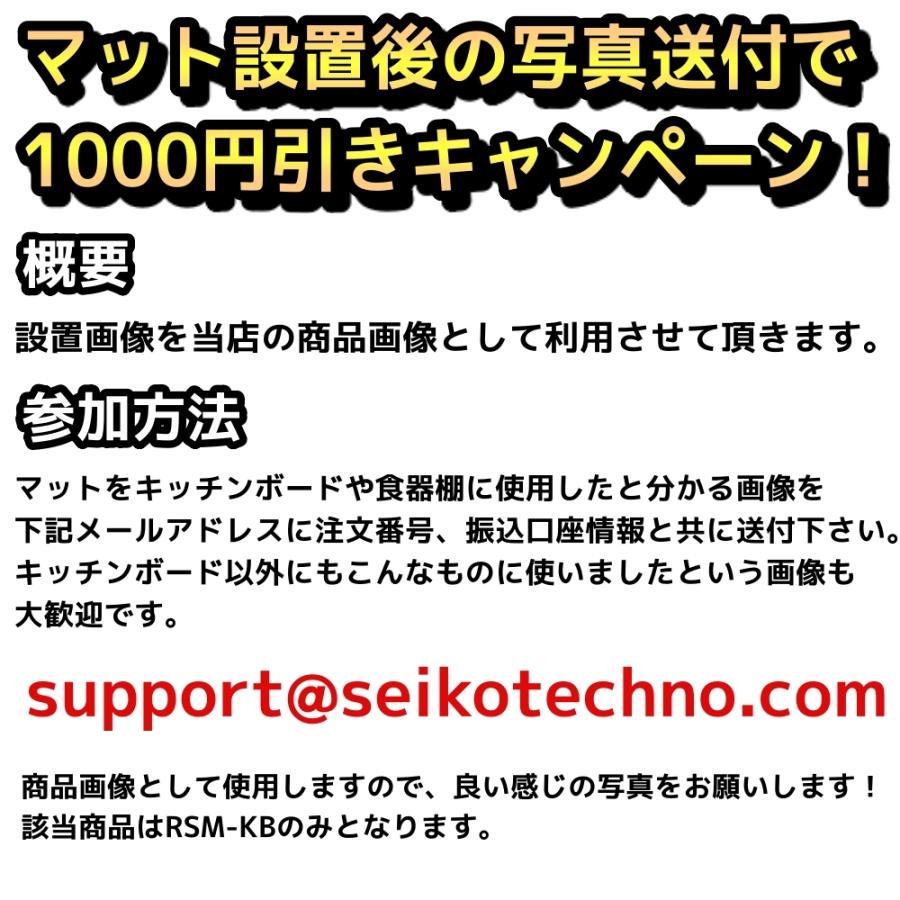 セイコーテクノ キッチンボード 食器棚 床キズ防止マット RSM-KB 45cm