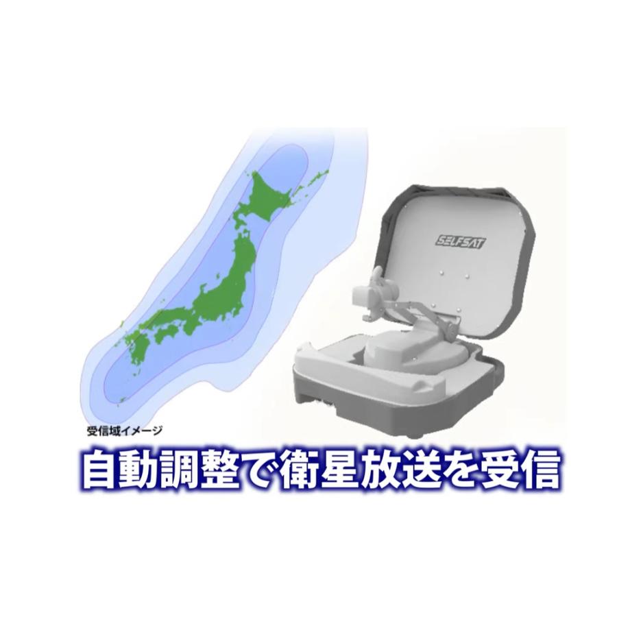 地デジBS/110°CS対応 携帯用オールインワンアンテナ SELFSAT 地デジBS/110°CS対応 携帯用オールインワンアンテナ SELFSAT