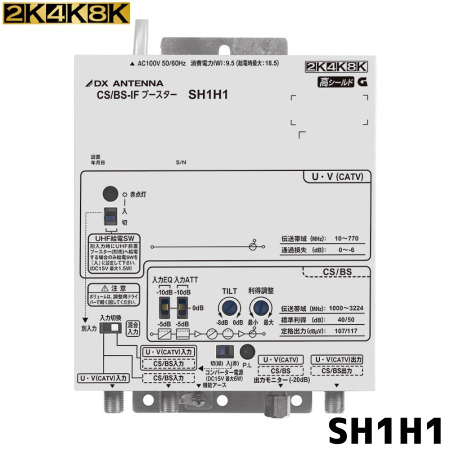 DXアンテナ BL共同受信用 高出力形 BS(CS)ブースター 2K・4K・8K対応