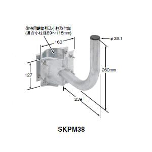 マスプロ住宅用鋼管引込小柱用 BS/CSアンテナ取付金具 SKPM38