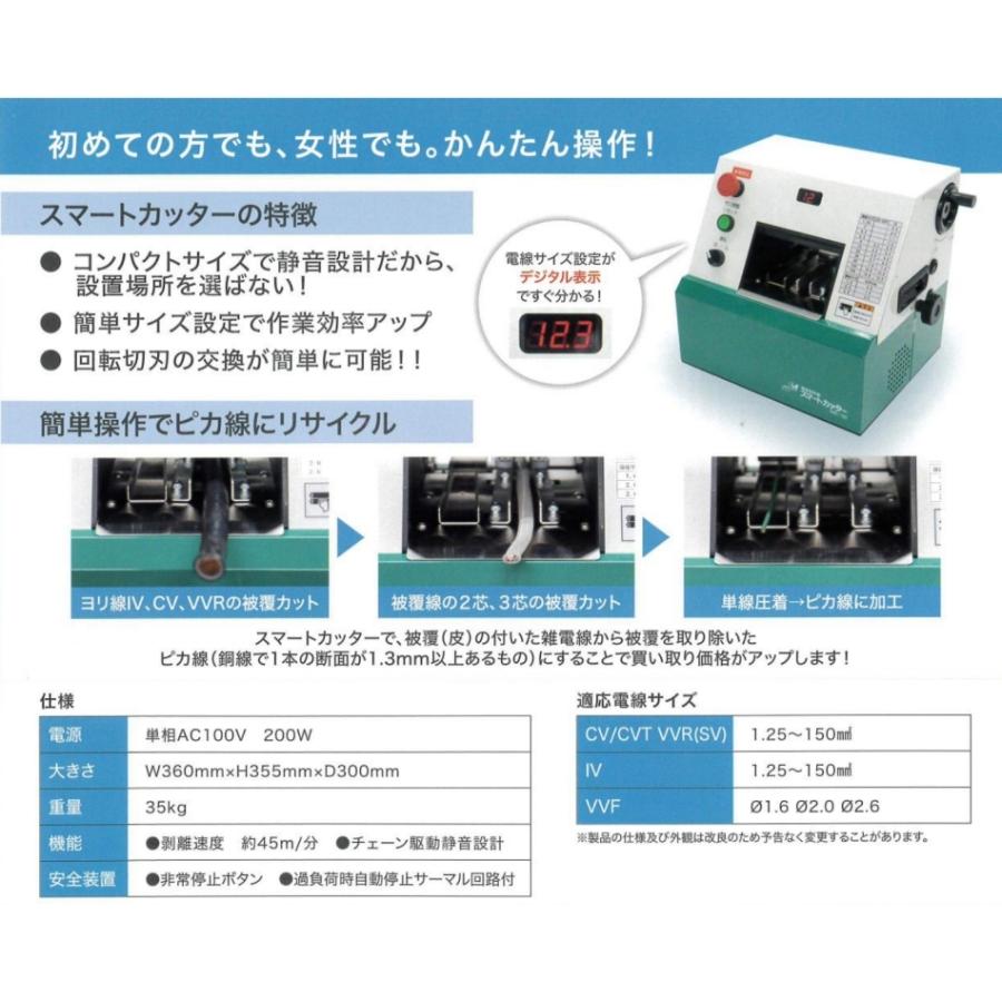 メタルジャパン 剥線機 スマートカッター SMC-150　150sqまで 電線 ケーブル皮剥き機｜seiko-techno｜03