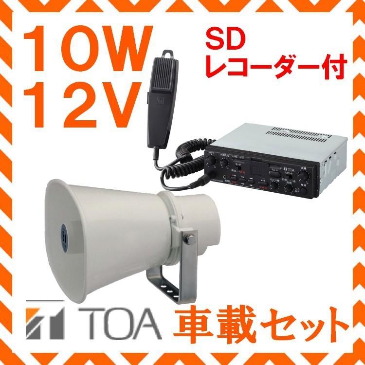 拡声器 TOA 10W SD付車載アンプ スピーカー セット 12V用 SC-710A CA