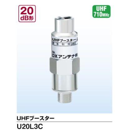 DXアンテナ UHFブースター 20dB U20L3C メール便で送料無料 DXアンテナ UHFブースター 20dB U20L3C メール便で送料無料
