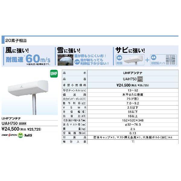 DXアンテナ 小型地上デジタルUHFアンテナ UAH750 共同受信用UHFアンテナ DXアンテナ UAH750 : セイコーテクノ - 通販