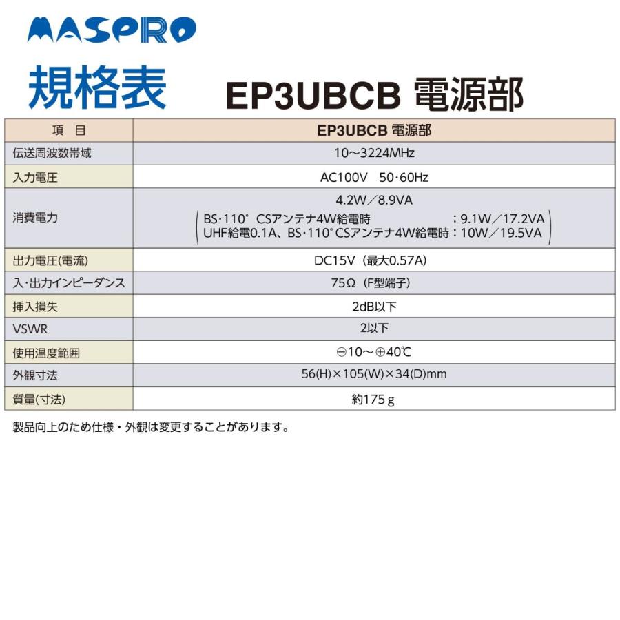 マスプロ UHF/BS(CS) ブースター EP3UBCB 41dB 4K・8K対応 2段階 マスプロ UHF/BS(CS) ブースター EP3UBCB 41dB 4K・8K対応 2段階