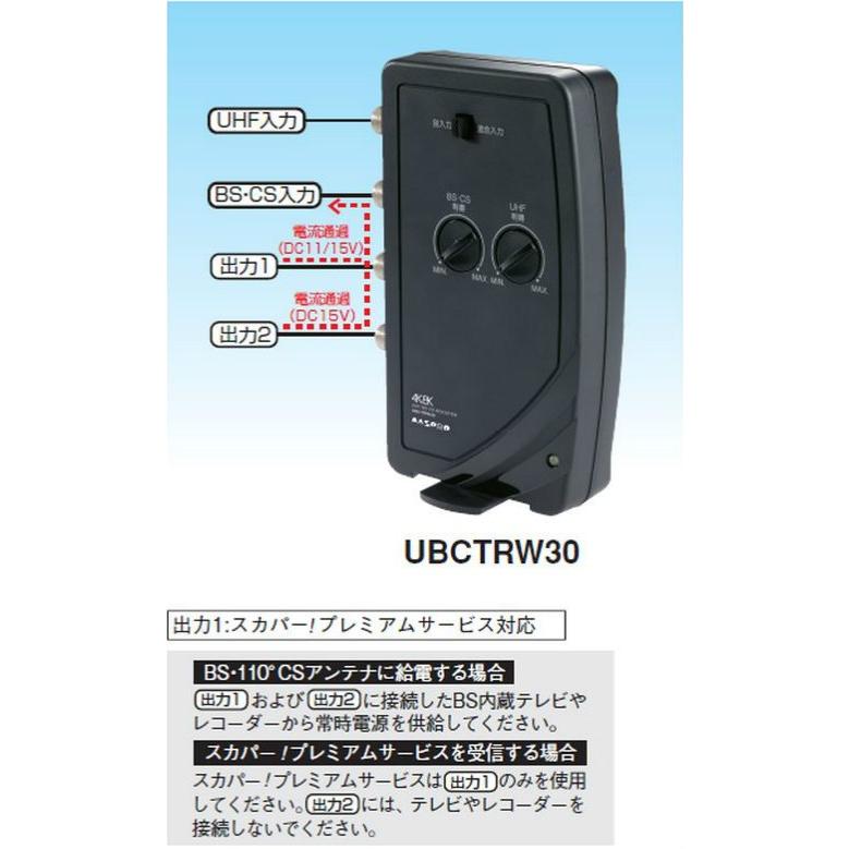 マスプロ 4K・8K対応 卓上型 UHF/BS・CSブースター 30dB型 UBCTRW30-P｜seiko-techno