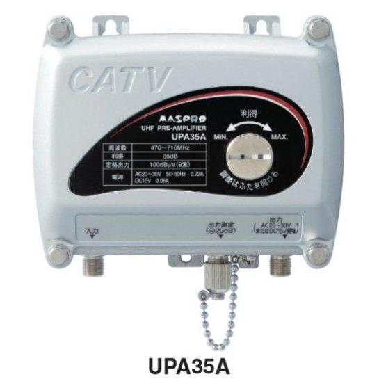 マスプロ（MASPRO） UHFプリアンプ(前置増幅器) 35dB型 UPA35A