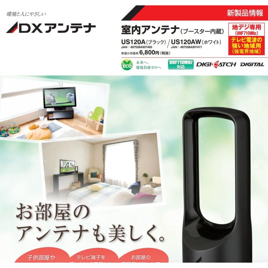 アンテナ　ヘンテナ　UU1202S すっきりデザインのブースター内蔵室内アンテナ「US120シリーズ