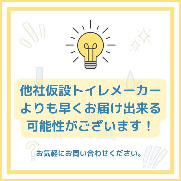 仮設トイレ　取引早い方は値引きします ハマネツ】仮設トイレ 水洗 洋式 [TU-iXWH] イクストイレ 簡易 農業用