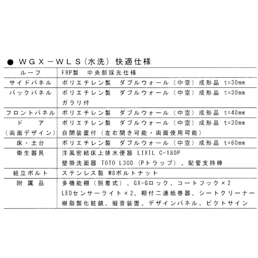 日野興業 仮設トイレ WGX-WLS 水洗式 陶器製 洋式便器 NETIS登録 日野興業 仮設トイレ WGX-WLS 水洗式 陶器製 洋式便器 NETIS登録