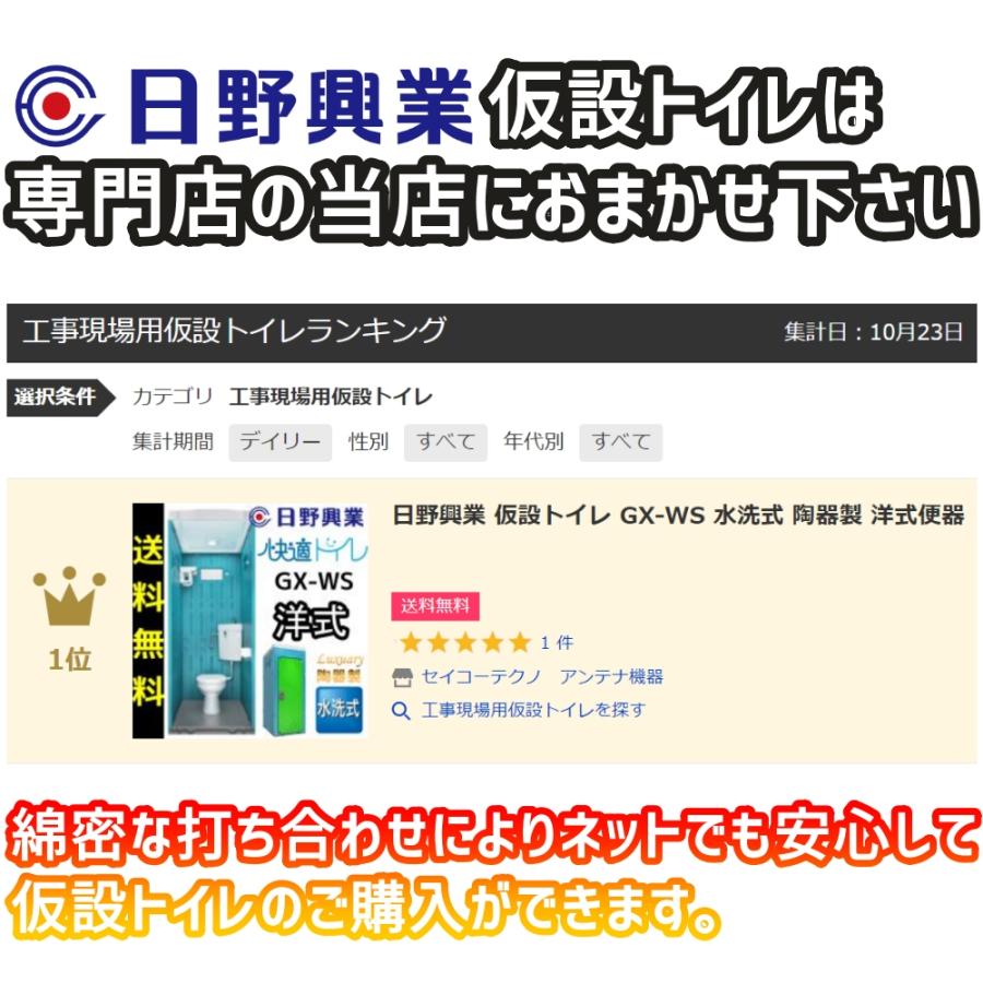 日野興業 仮設トイレ WGX-WQLHP 簡易水洗式 陶器製 洋式便器 日野興業 仮設トイレ WGX-WQLHP 簡易水洗式 陶器製 洋式便器