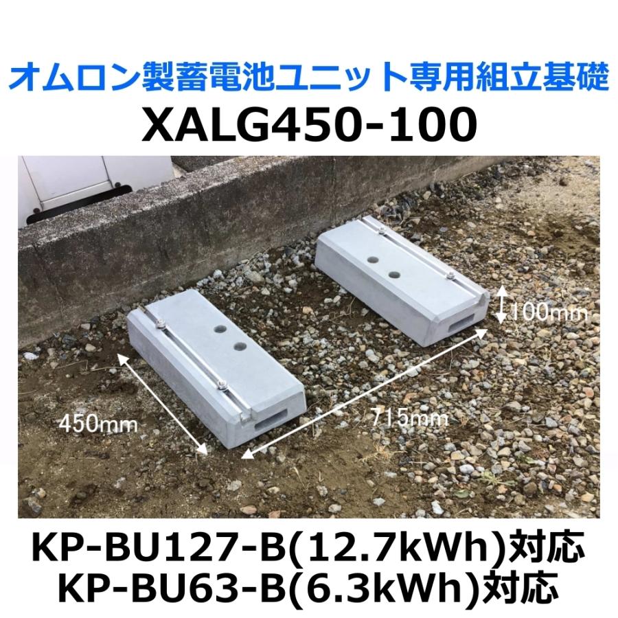 東洋ベース エコベース XALG450-100 オムロン製蓄電池ユニット 東洋ベース エコベース XALG450-100 オムロン製蓄電池ユニット