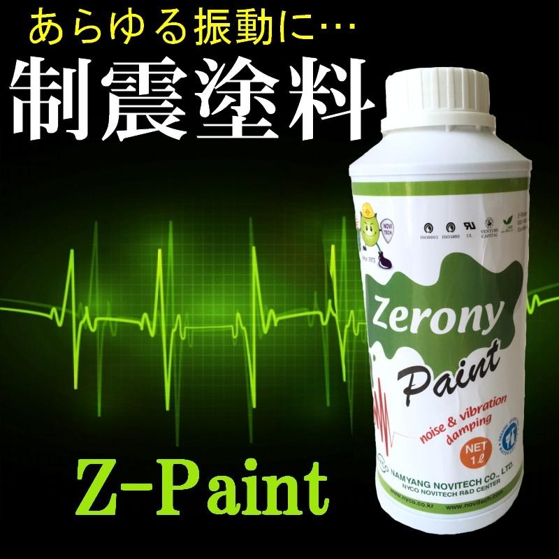 g*z様 ハイブリッド塗料いろいろセット 硬化剤1L 高性能 制振塗料 Zペイント 1L : セイコーテクノ - 通販 - Yahoo