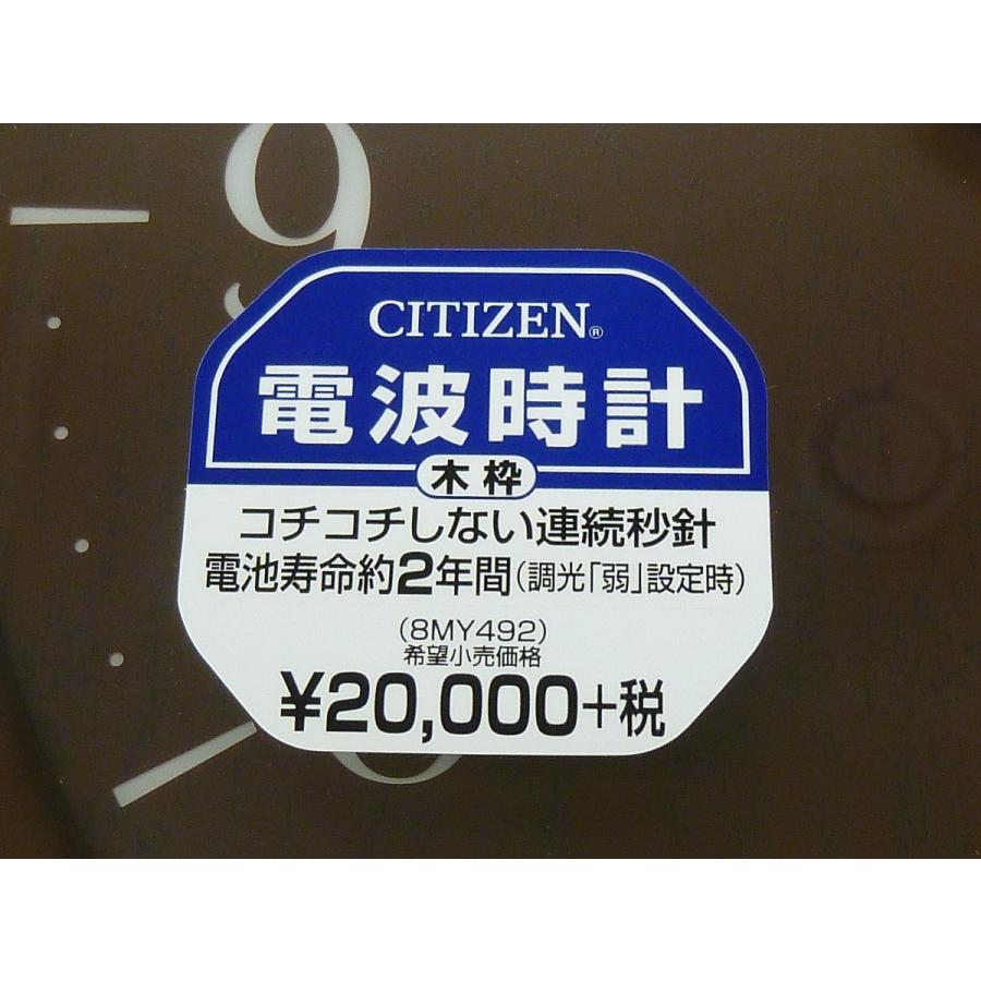 CITIZEN（シチズン） 『CITIZEN』シチズン 電波掛け時計 自動点灯