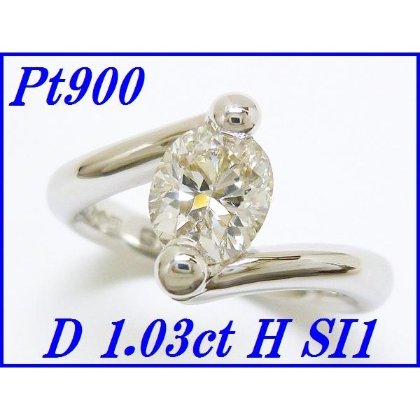 ☆新品☆『ダイヤモンド 1.03ct H SI1』Pt900デザインリング 中央宝石 