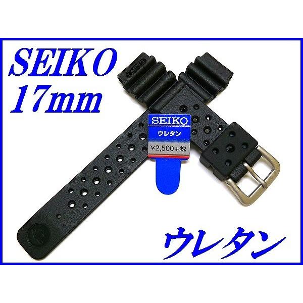 SEIKO（セイコー） 純正 時計バンド 17mm DAL7BP ウレタン ラバー 黒