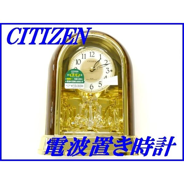 【新品未使用】CITIZEN シチズン 高級 電波置時計 木枠 回転飾り CITIZEN（シチズン） 『CITIZEN』シチズン 電波置き時計 回転飾り