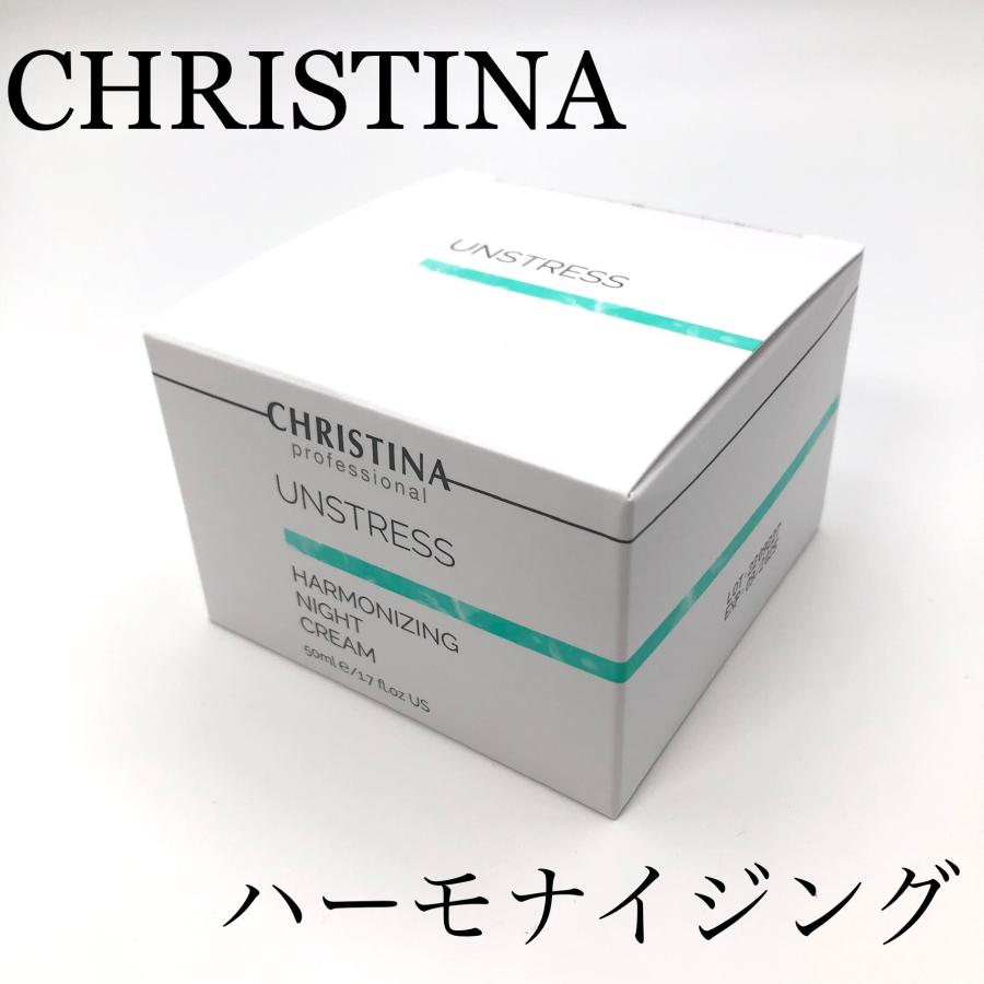 CHRISTINA（クリスティーナ） 新品正規品 アンストレス ハーモナ