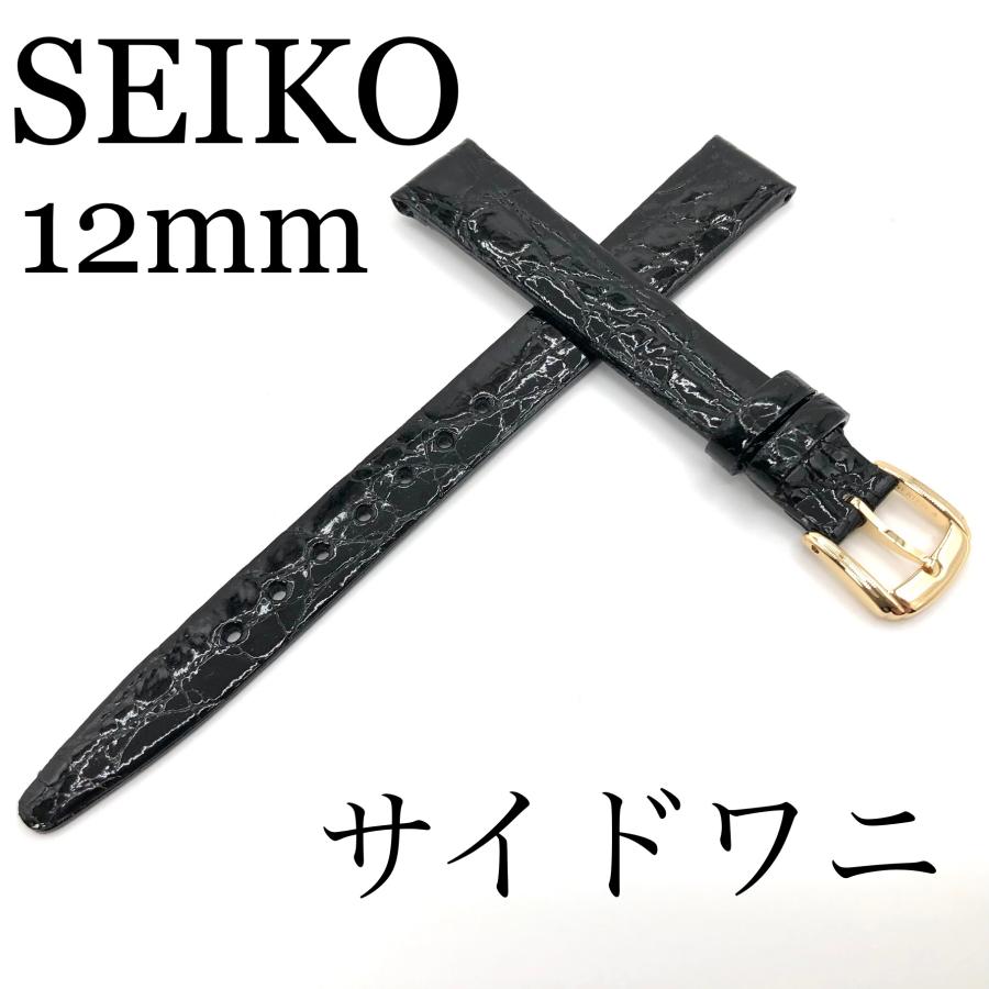 SEIKO（セイコー） バンド 腕時計 12mm DA47 サイドワニ 切身 新品正規