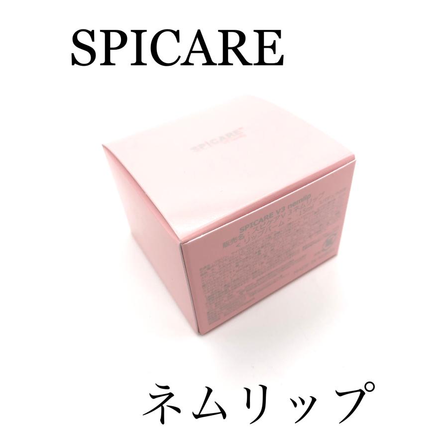 SPICARE V3 新品正規品 スピケア ネムリップ スパチュラ付き【送料無料