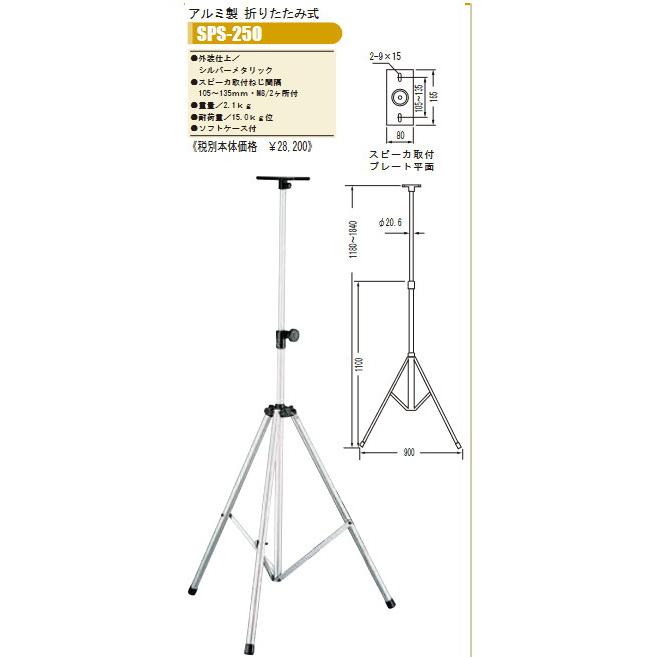 日本製スピーカースタンド　 オオハシ/ SPS150 を2本セットで！ 日本製 スピーカースタンド OHASHI ( オオハシ ) / SPS250 : 盛幸堂