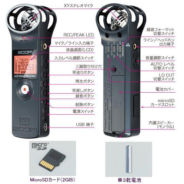 telescoop porselein Toevallig 限定特別プライス！ ZOOM H1 Handy Recorder Ver2 BK :zom-015:盛幸堂楽器Yahoo!店 - 通販 -  Yahoo!ショッピング