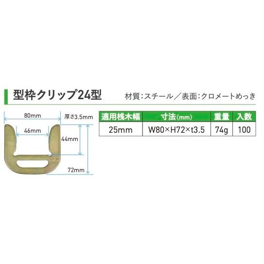 型枠クリップ 24mm 200枚 桟木固定 型枠 連結金具 : SEIKO建材Yahoo!店 