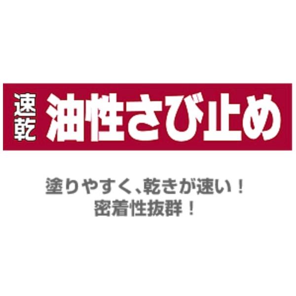 速乾サビ止め 油性 ハピオフレンズ 鉄部 0.1L カンペ ALESCO 関西ペイント DIY 日曜大工 学園祭 塗料 補修用品 鉄部用 建築 住宅資材 塗料 オイル 油性塗料｜seikokenzai｜02