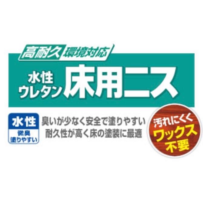 水性ウレタン 二ス 床用 カンペハピオ ペンキ ステイン 1.6L｜seikokenzai｜02