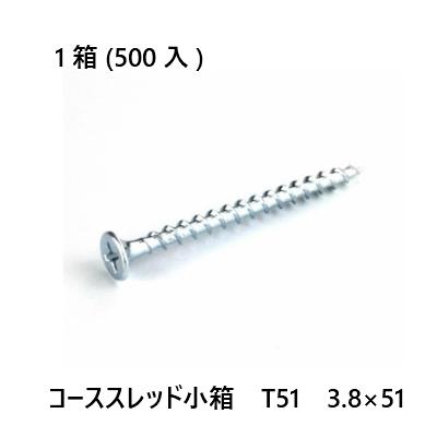コーススレッド小箱 T51 3.8×51 500入｜seikokenzai