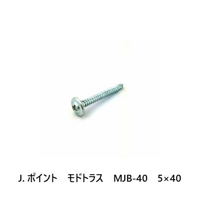 ジャックポイント Jポイント モドトラス MJB-40 5×40｜seikokenzai