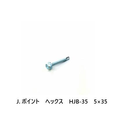 ジャックポイント Jポイント ヘックス HJB-35 5×35｜seikokenzai