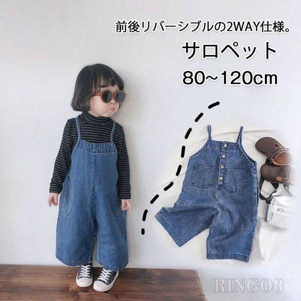 サロペットスカート サロペット キッズ デニムサロペット ベビー服サロペットパンツロングオーバーオール 女の子 子供服 デポー キッズ