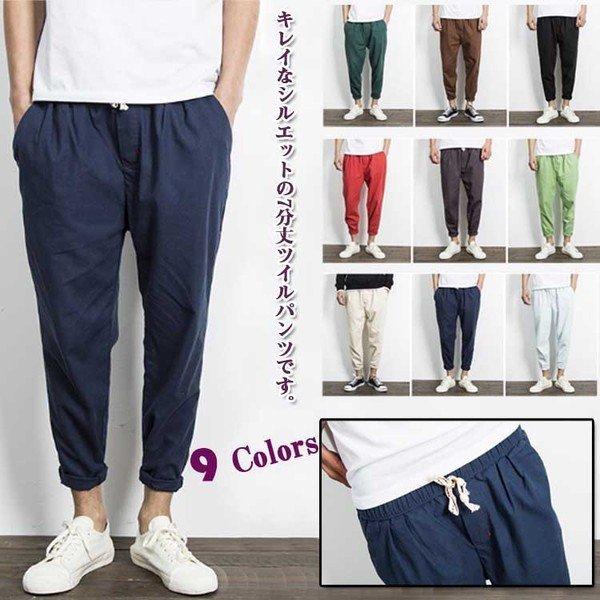 ファッション 即納 96時間限定 クロップドパンツコーデメンズチノパンテーパードパンツチノパンツ９分丈無地リネン綿麻サルエルパンツサルエル風リラックスパン夏男 Rukbisscfp Www Tritop Com Br