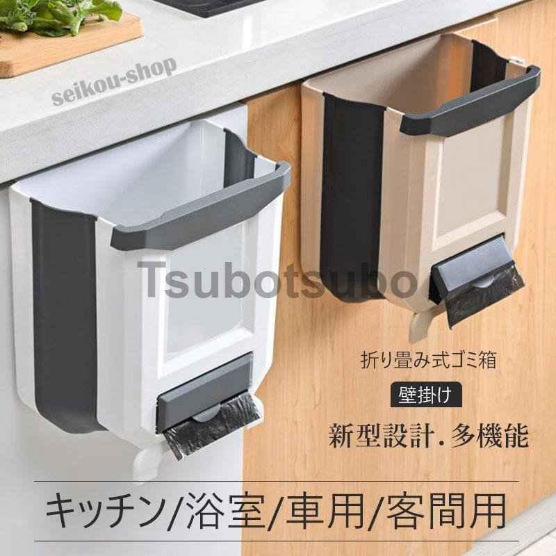 爆買い!】 折り畳み式・ゴミ袋付きどこでも使える壁掛けゴミ箱コンパクト大容量吊り下げボックス捨てやすい省スペース ゴミ箱、ダストボックス 到着後商品を書く二つ折り財布をGET:NO - www.we-job.com 爆買い!】 折り畳み式・ゴミ袋付きどこでも使える壁掛けゴミ箱コンパクト大容量吊り下げボックス捨てやすい省スペース ゴミ箱、ダストボックス 到着後商品を書く二つ折り財布をGET:NO - www.we-job.com