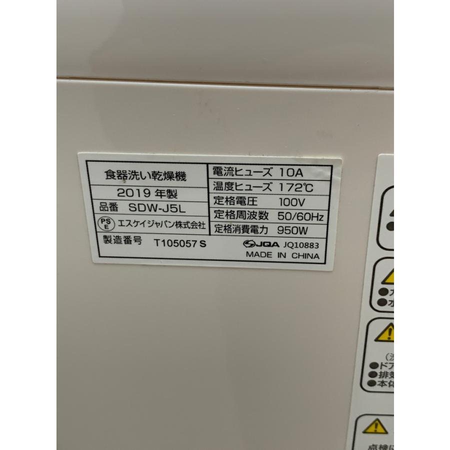 中古 2019年ジェイム食器洗い乾燥機SDW-J５L地域限定送料・設置費無料