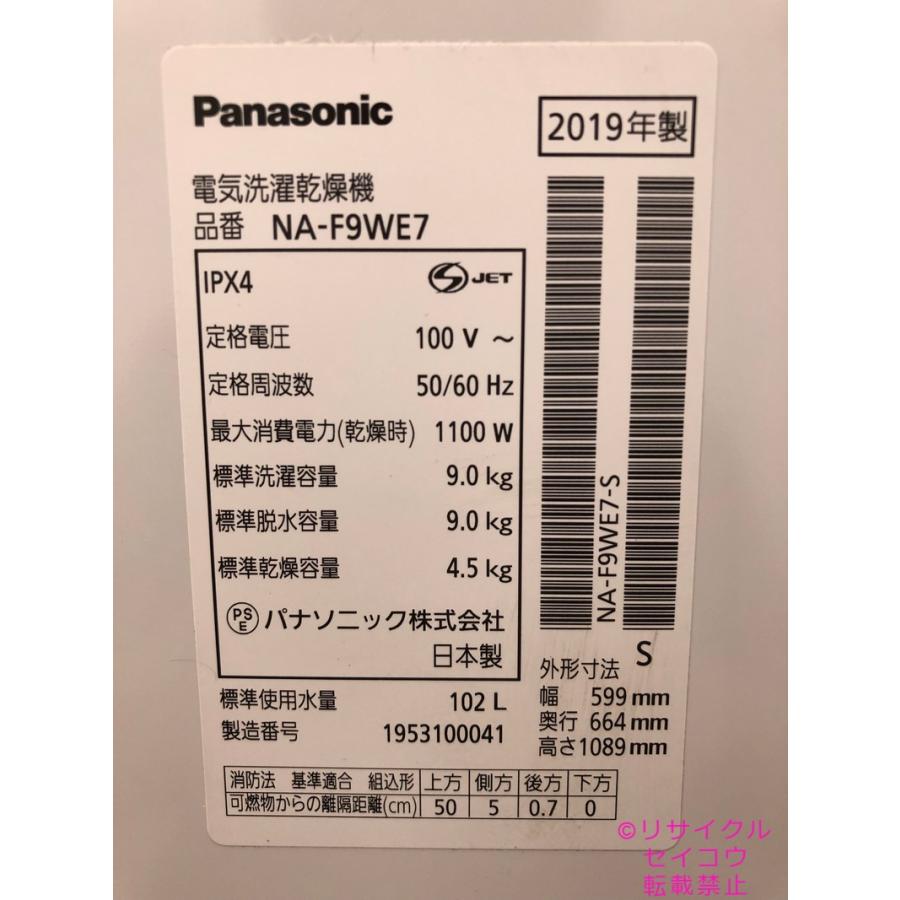 日本製 19年9Kgパナソニック電気洗濯乾燥機 NA-F9WE7地域限定送料  