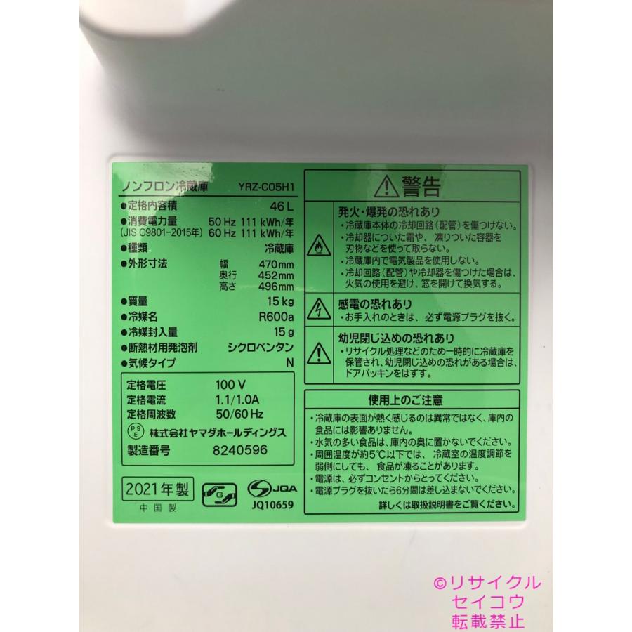 高年式小型 21年1ドア右開き46Lヤマダ電気冷蔵庫 YRZ-C05H1地域 高年式小型 21年1ドア右開き46Lヤマダ電気冷蔵庫 YRZ-C05H1地域