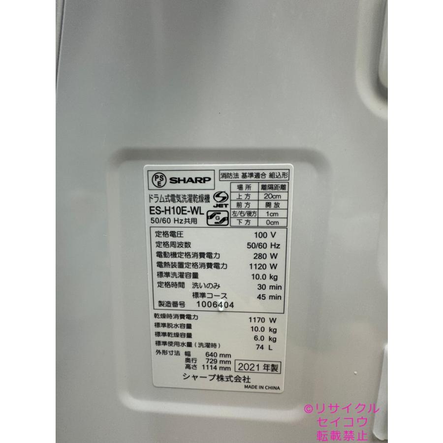 シャープ ドラム式洗濯機 2021年式 10Kg ES-H10E-WL地域限定送料 シャープ ドラム式洗濯機 2021年式 10Kg ES-H10E-WL地域限定送料