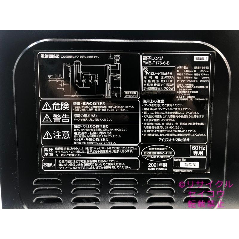 アイリスオーヤマ 電子レンジ 2021年式 60Hz専用 PMB-T176-6-B アイリスオーヤマ 電子レンジ 2021年式 60Hz専用 PMB-T176-6-B
