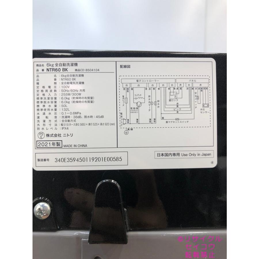 ニトリ 洗濯機 2021年式 6Kg NTR60BK地域限定送料・設置無料 ニトリ 洗濯機 2021年式 6Kg NTR60BK地域限定送料・設置無料