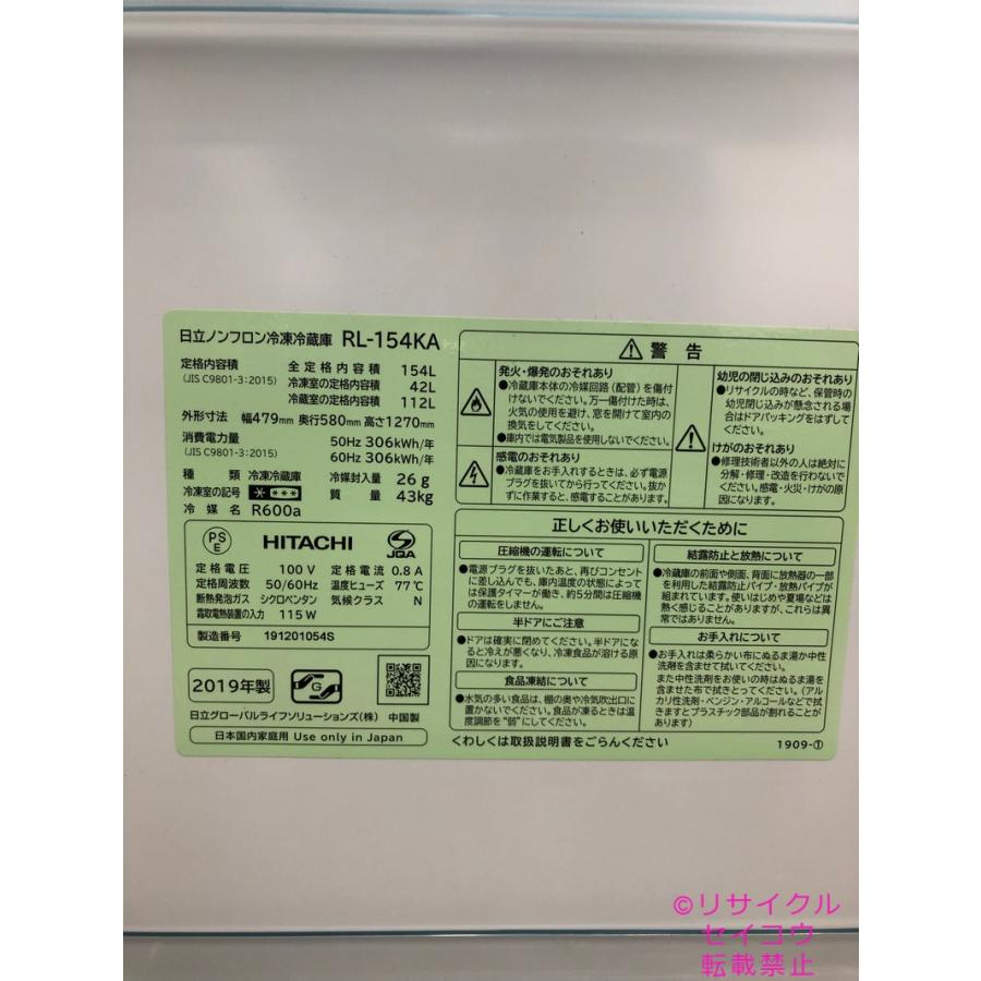 日立 HITACHI 冷蔵庫 154L 19年式 RL-154KA地域限定送料・設置 日立 HITACHI 冷蔵庫 154L 19年式 RL-154KA地域限定送料・設置
