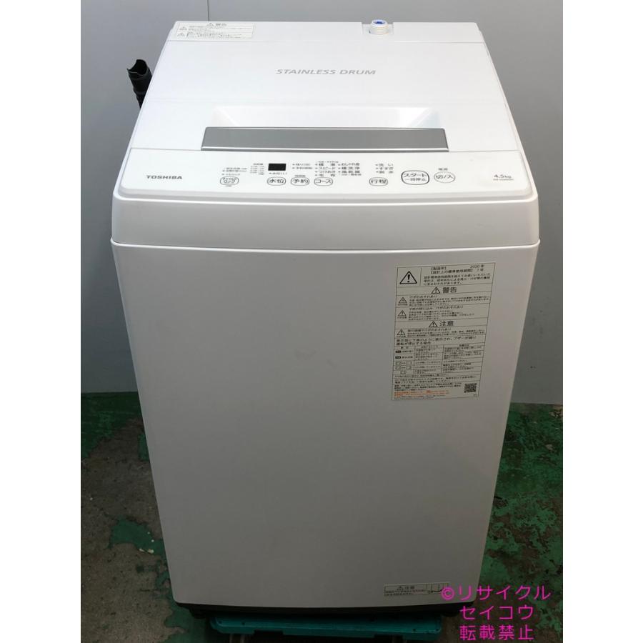 東芝 TOSHIBA 洗濯機 4.5Kg 20年式 AW-45M9地域限定送料・設置無料  