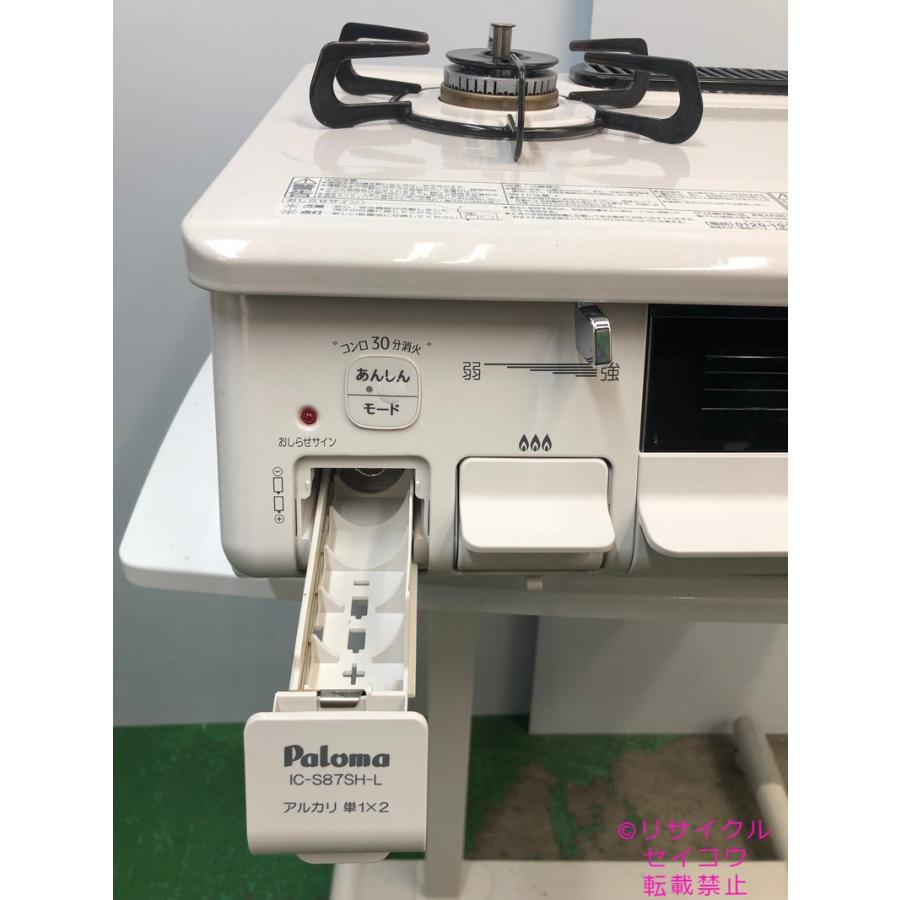 パロマ Paloma 都市ガス用ガスコンロ 20年式 IC-S87SH-1L地域限定送料  