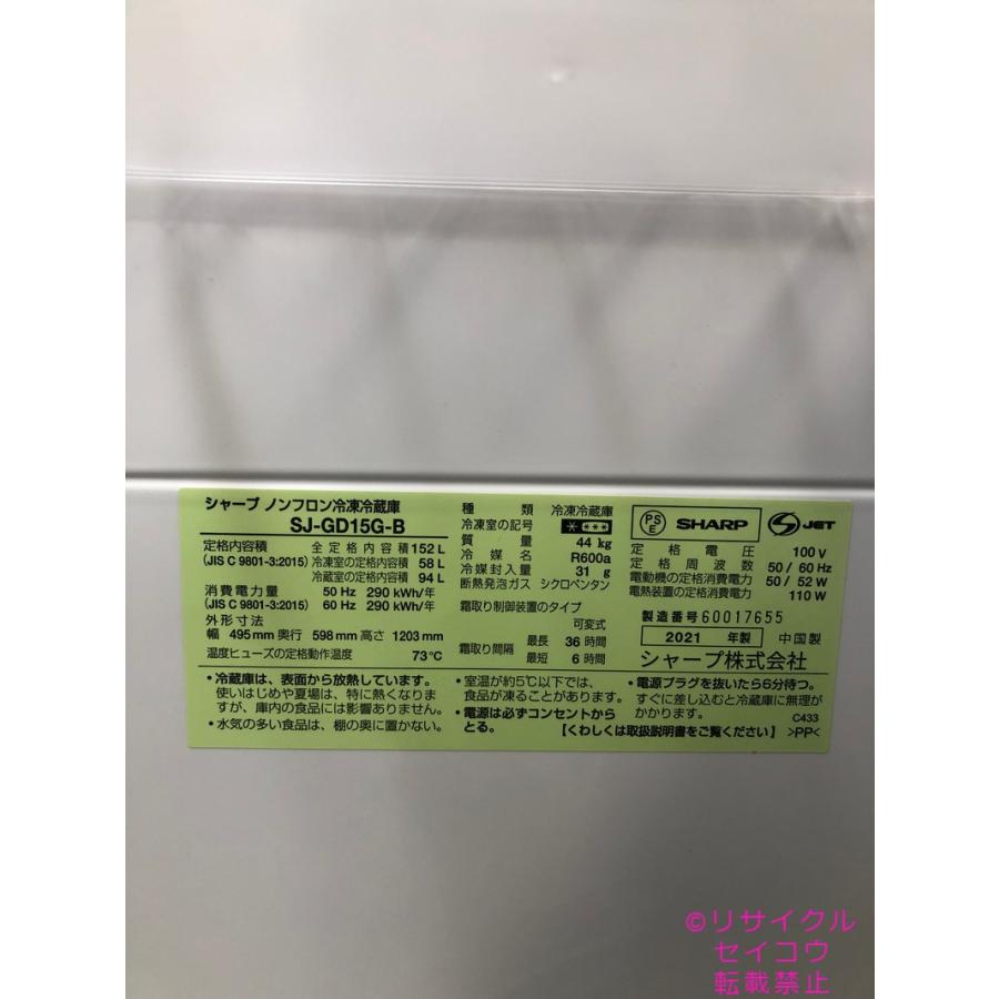シャープ SHARP 冷蔵庫 152L 21年式 SJ-GD15G-B地域限定送料無料 シャープ SHARP 冷蔵庫 152L 21年式 SJ-GD15G-B地域限定送料無料