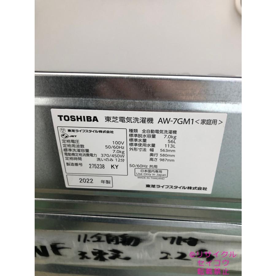 東芝 TOSHIBA 洗濯機 7Kg 22年式 AW-7GM1地域限定送料・設置無料  