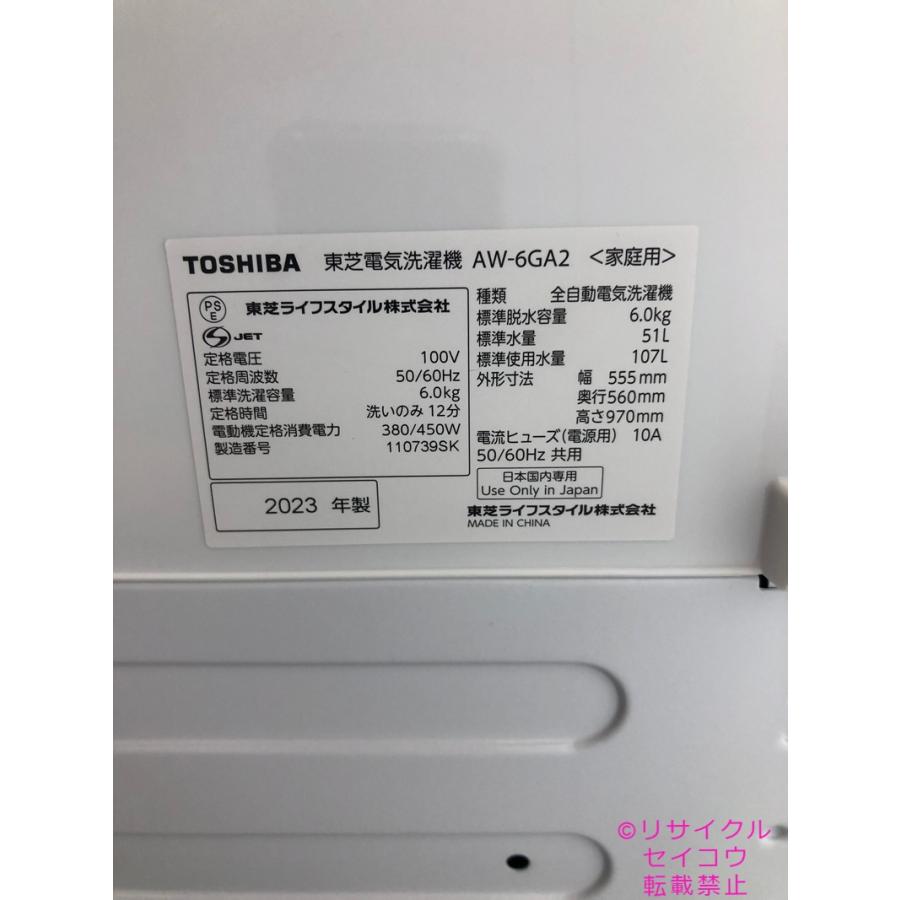 東芝 TOSHIBA 洗濯機 23年式 6Kg AW-6GA2地域限定送料・設置無料 東芝 TOSHIBA 洗濯機 23年式 6Kg AW-6GA2地域限定送料・設置無料